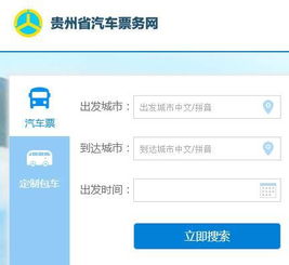 云南汽车网上订票