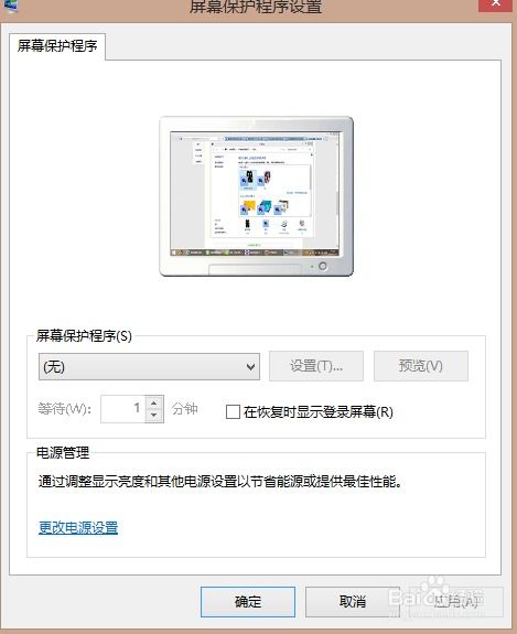 如何设置电脑的屏幕保护,电脑屏幕保护怎么设置 