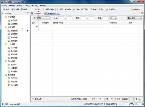 ihos登录软件下载 ihos经纪人登录平台下载 v3.0 电脑版 七喜软件园 