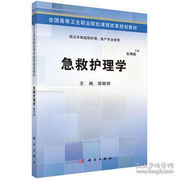 医药卫生 高职教材 教材 教材教辅考试 