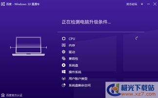 百度的win10直通车怎么样