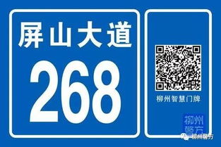 神奇门牌知多少 柳州即将进入 二维码 智慧门牌时代