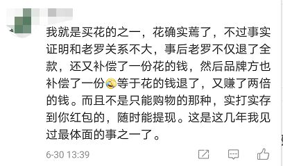 被中消协点名,罗永浩回应