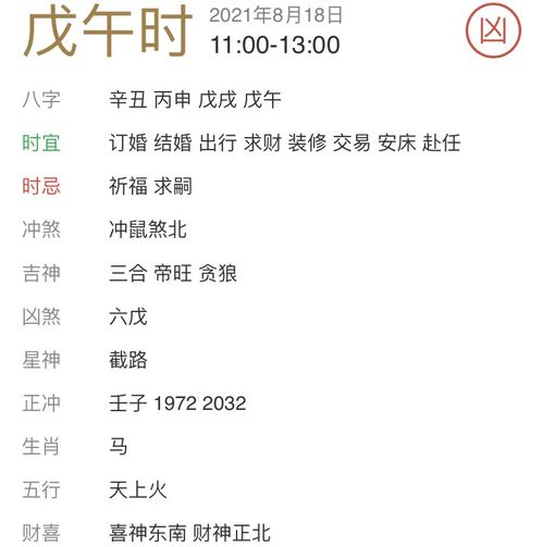 每日宜忌老黄历 2021年8月18日