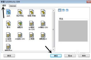 SolidWorks模板如何导入和使用