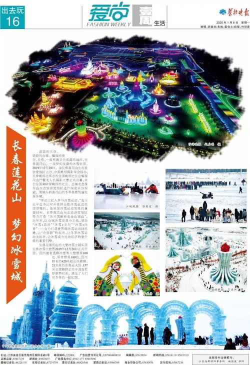 版面荟萃 看长春冰雪大世界 中国晚报摄影学会倾情推出