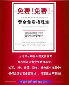 黄金变身计 开始啦 黄金可以免费换钻石 K金 翡翠 彩宝,更有精美毛衣链免费送 