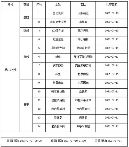 3月15日足球赛事安排