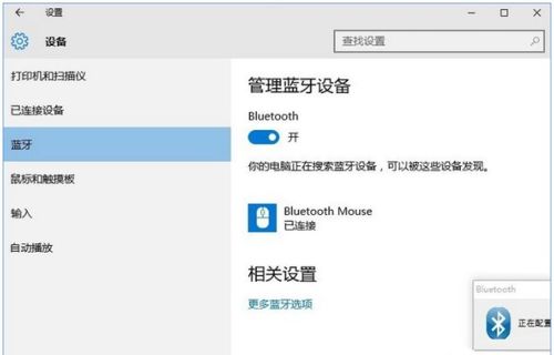 蓝牙鼠标怎么连接电脑 