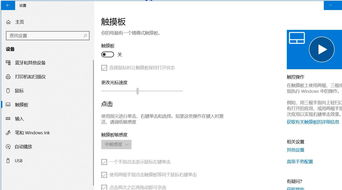 win10的触摸板设置不了