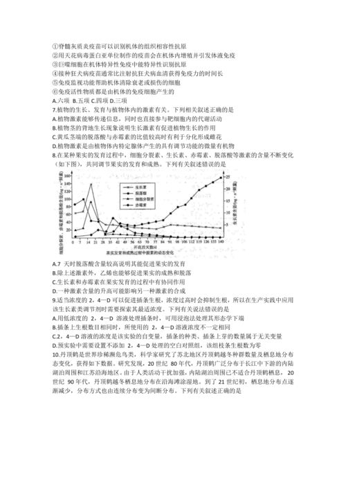 山东省济南市2020 2021学年高二1月学情诊断生物试卷 有答案 