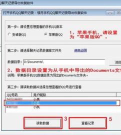 不小心删除了手机qq数据恢复 