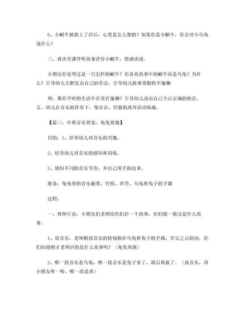 故事新编 龟兔赛跑 作文500字 龟兔赛跑故事新编500字