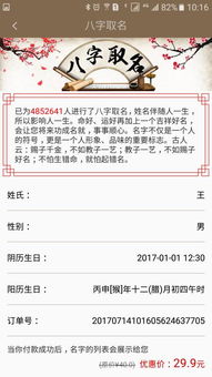 八字起名取名app下载 八字起名取名下载 3.3 手机版 河东软件园 