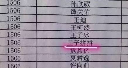 新生名字惊呆老师 许多金子 农好帅 ...这些爸妈的脑细胞真发达 