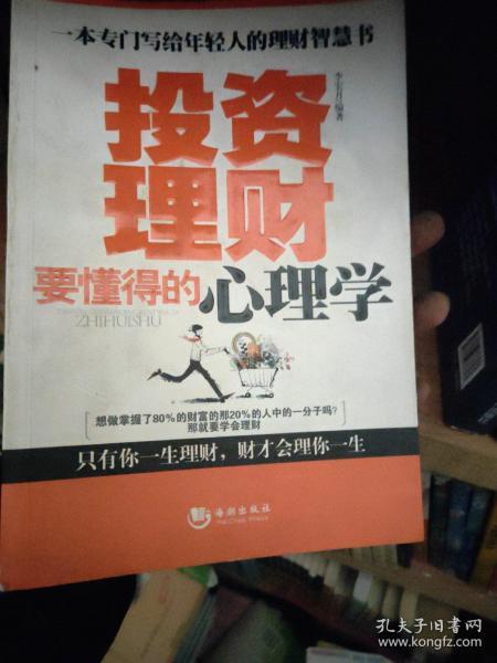 交易小知识丨《投资心理学》个人投资者会存在过度自信的问题