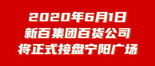 银川新华百货解冻股东股份并进行标记公告