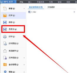 怎么将wps文件转换成pdf格式 