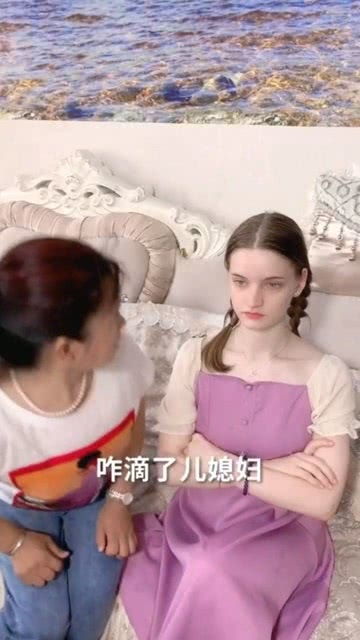 俄罗斯儿媳妇给自己起了个中文名字,结果把婆婆吓到了 