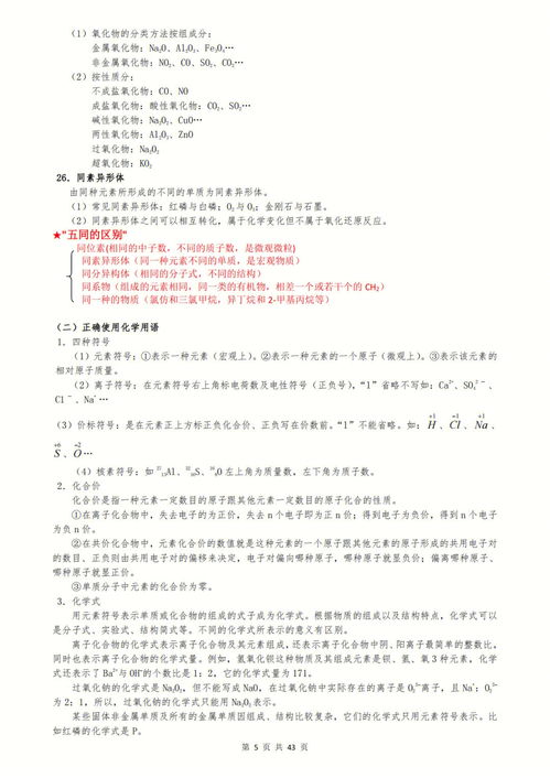 高中化学知识点总汇 打印版 