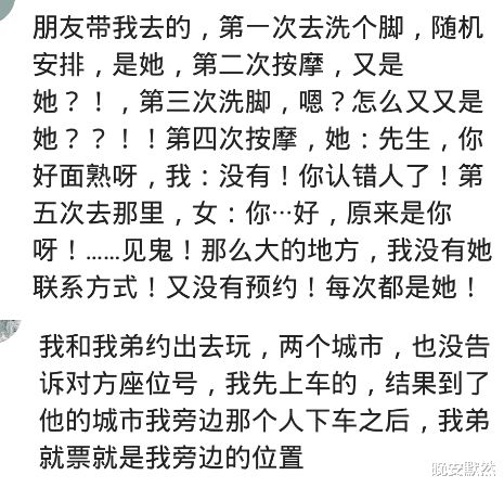 巧合到怀疑人生是种什么体验(巧合的人)