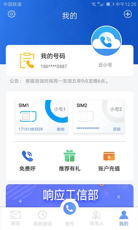 云小号app下载 云小号官方版v2.3 