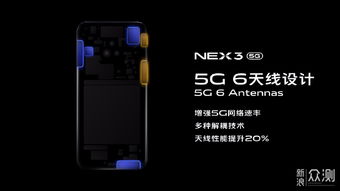 瀑布屏的5G手机 NEX 3 5G发布