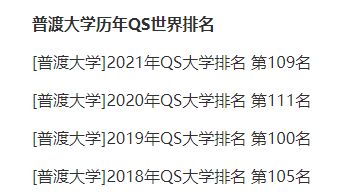 普渡大学QS排名？美国普度大学的分校有哪些