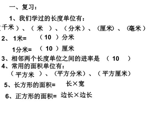 面积单位之间的进率