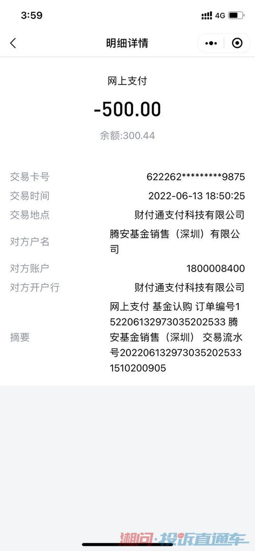 我想退回深圳腾安基金有限公司扣我的500元钱，怎么退？