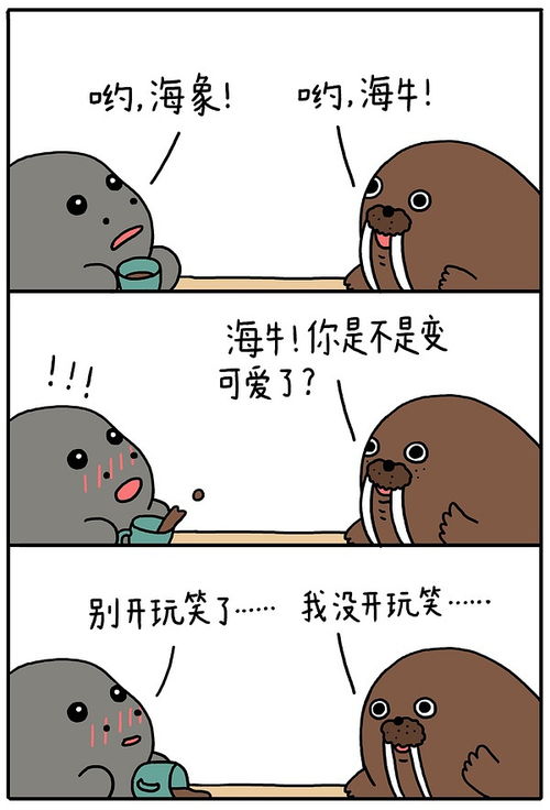 豆瓣日记 海牛漫画 我是不是丑