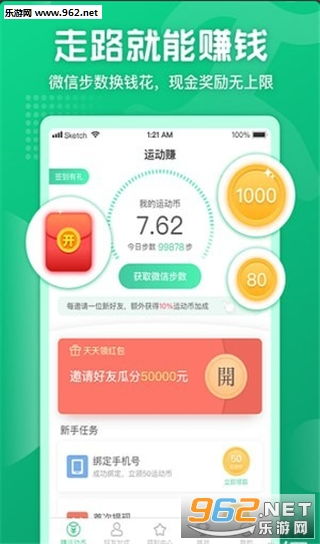 赚多步APP下载 赚多步官方版下载 乐游网软件下载 