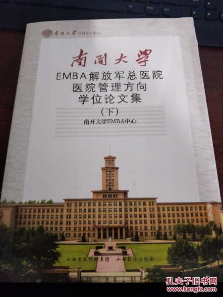 毕业论文,医院管理,mba