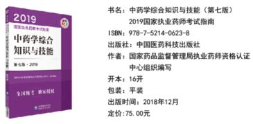 执业药师中药综合知识与技能复习资料