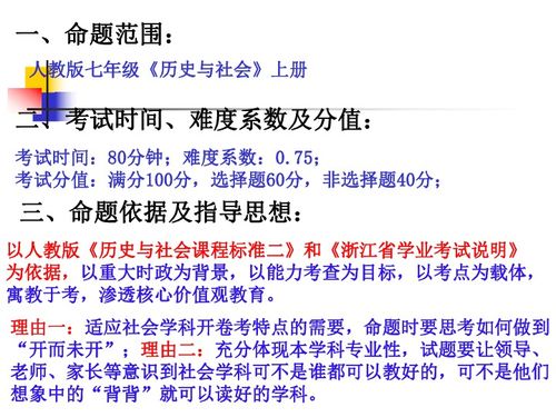 衢州市柯城区 社会复习研讨会 讲座 命制一份有 地理味 的试卷 江建波下载 历史与社会 