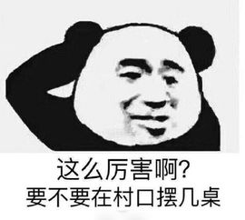 全村吃饭蛇是什么意思