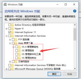 win10如何用命令行安装IIS