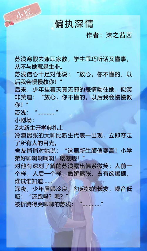 小匠安利 清冷孤傲高岭之花男主,却对她偏执,占有欲爆棚