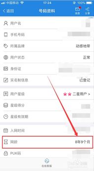 怎么查看自己手机号码用了几年 