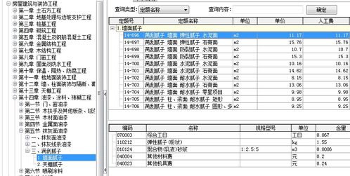 咨询大家墙面刷水泥浆套用什么定额