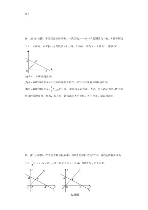 2023中考数学一轮复习 一次函数综合练习题 含答案 