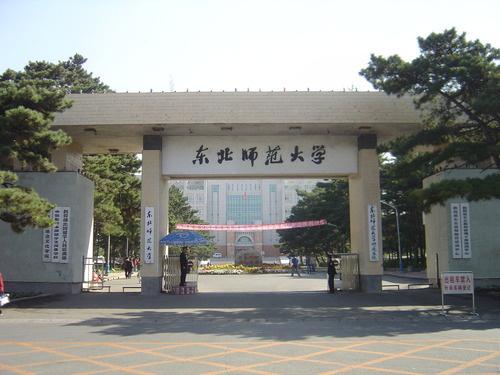 2019年东北师范大学教育学考研参考书