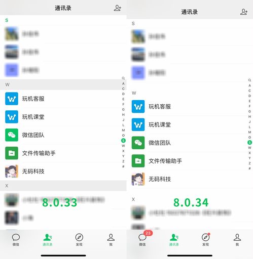 手机技巧 iOS 微信8.0.34正式版更新功能介绍