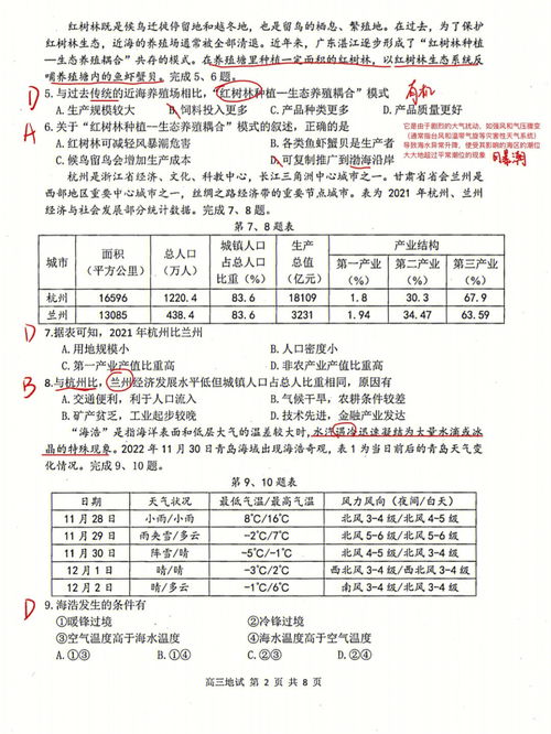 高中地理 杭州二模 带解析和知识点注解 