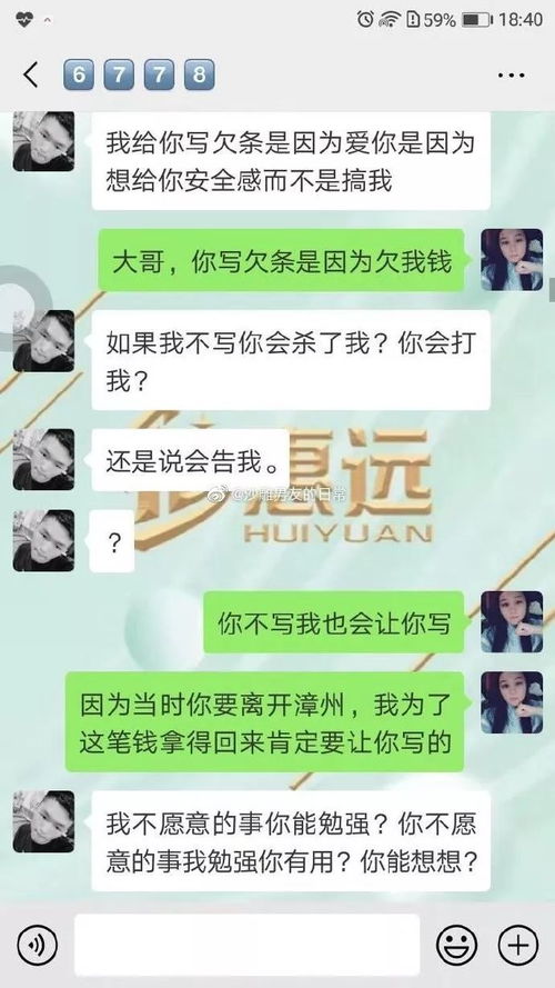 前男友借钱不还并恐吓我全家人 这是什么恶臭渣男