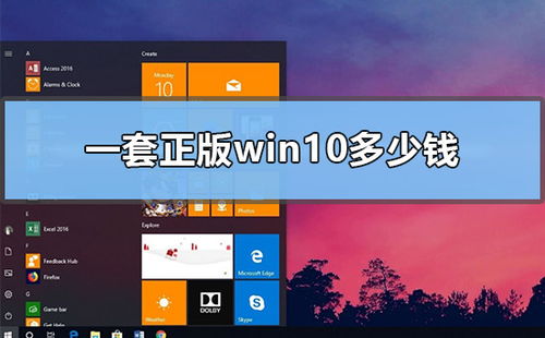 安装正版win10企业版少钱