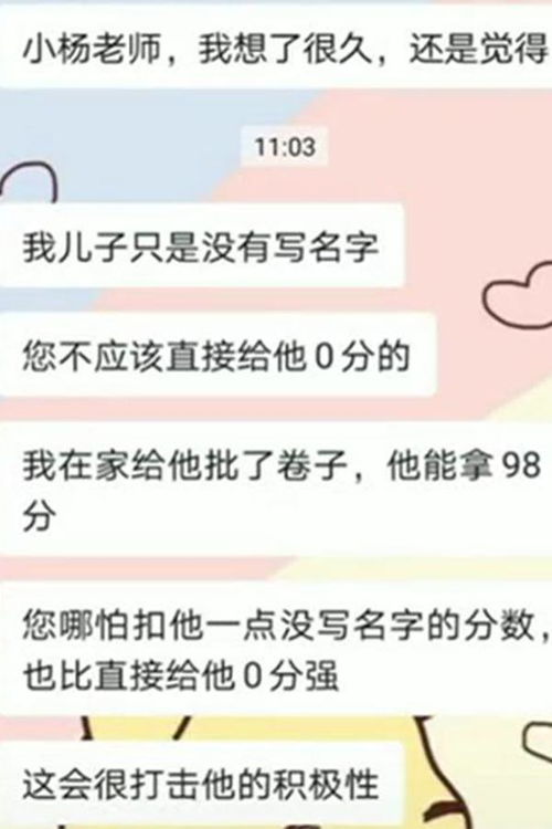 孩子第一次参加考试,忘写名字被判0分,家长质问老师返遭回怼