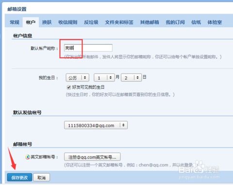 如何编辑QQ邮箱中个人账户名称