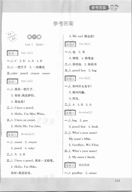 2020年小学英语默写超人三年级上册人教版答案