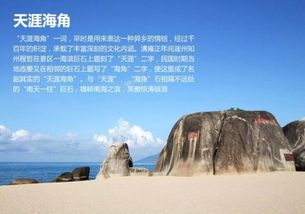 海南的 天涯海角 有什么来历 